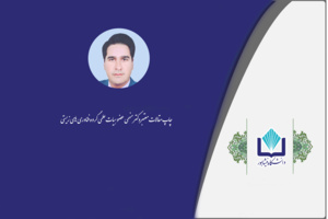 دستاورد علمی درخشان دکتر حسن منهمی عضو هیأت علمی دانشگاه نیشابور؛ انتشار ۴ مقاله در معتبرترین مجلات جهان طی ۶ ماه