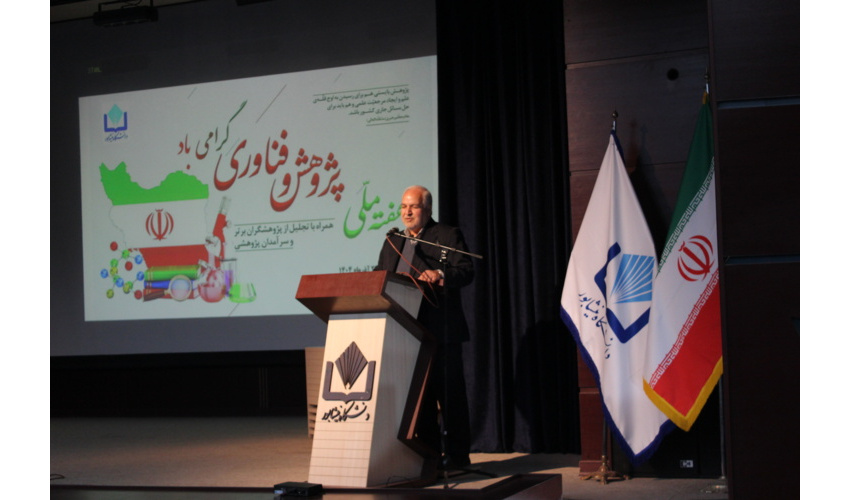 ویژه برنامه گرامیداشت هفته پژوهش و فناوری دانشگاه نیشابور و همچنین نخستین جشنواره جایزه استاد کفائی