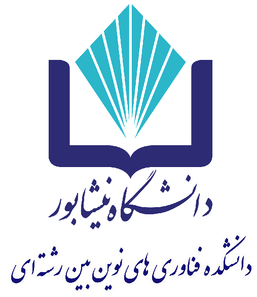 دانشکده فناوری های نوین دانشگاه نیشابور
